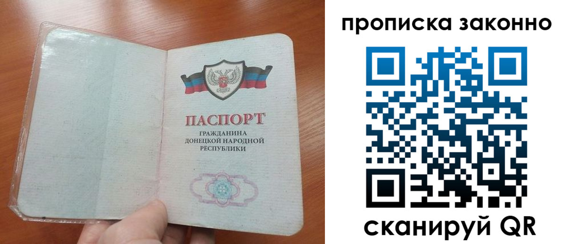 прописка паспорт в Донецке