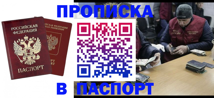 прописка в квартире в Донецке