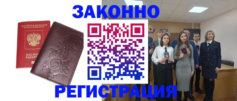 прописка штамп в Донецке